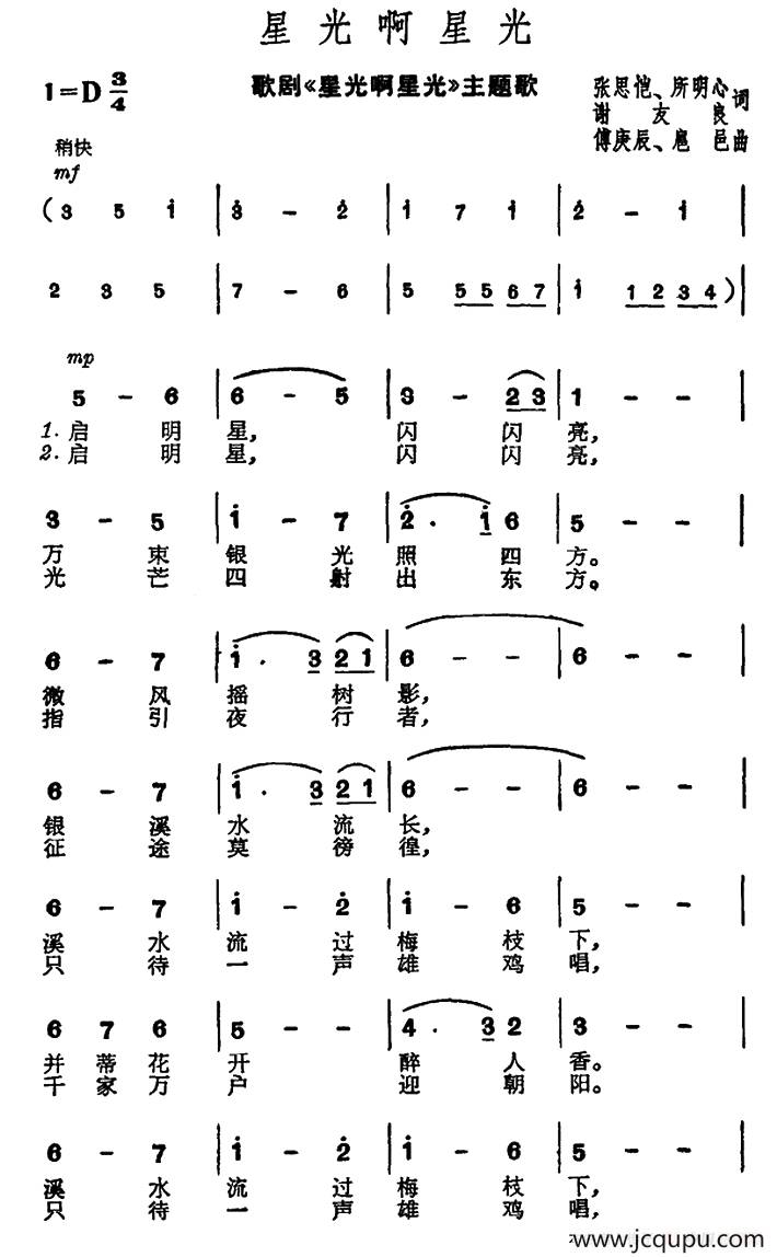 星光啊星光（歌剧《星光啊星光》主题歌）简谱