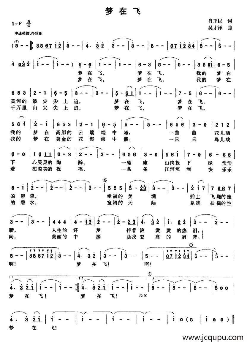 梦在飞（肖正民词 吴才泽曲）简谱