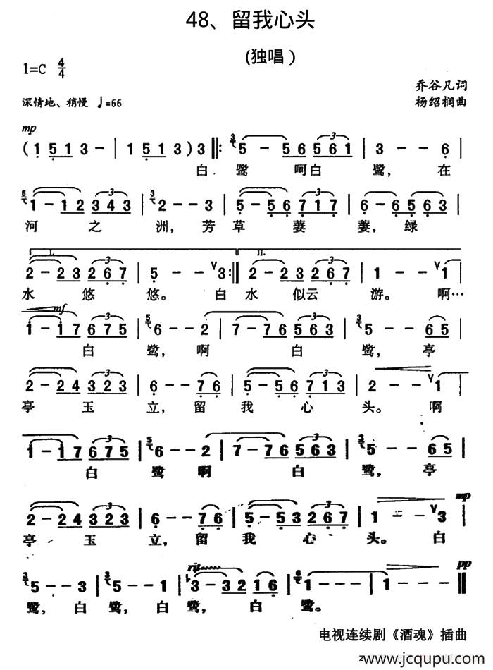 留我心头（电视剧《酒魂》插曲）简谱