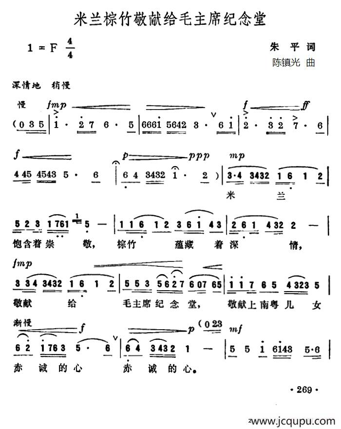 米兰棕竹敬献给毛主席纪念堂 简谱