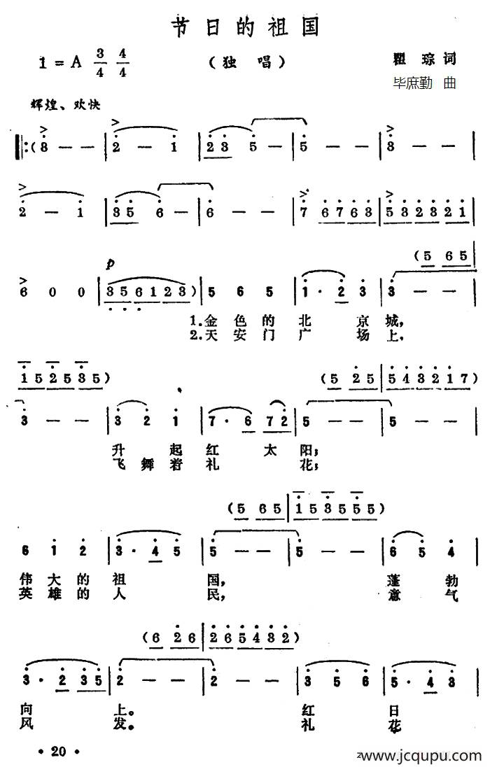 节日的祖国简谱