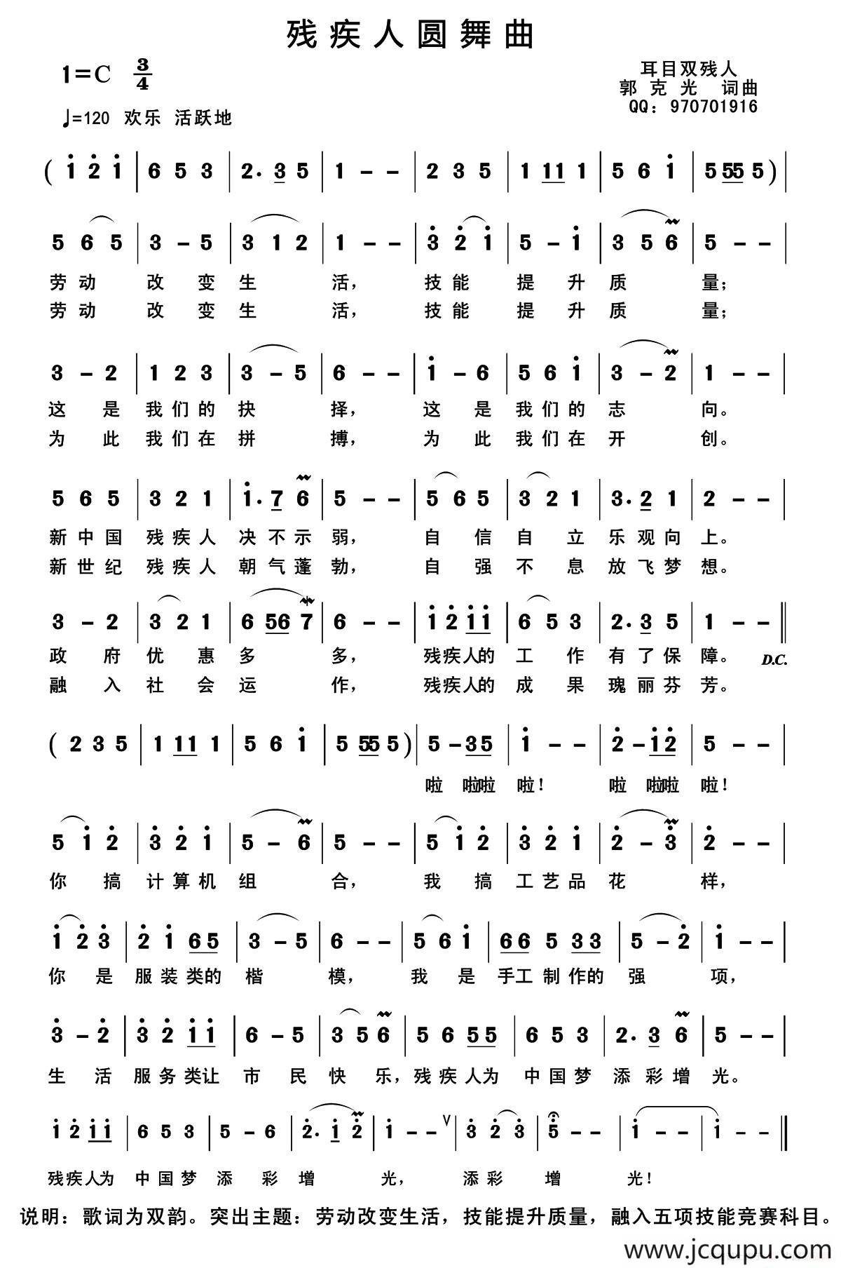 残疾人圆舞曲简谱
