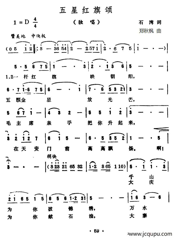 五星红旗颂简谱