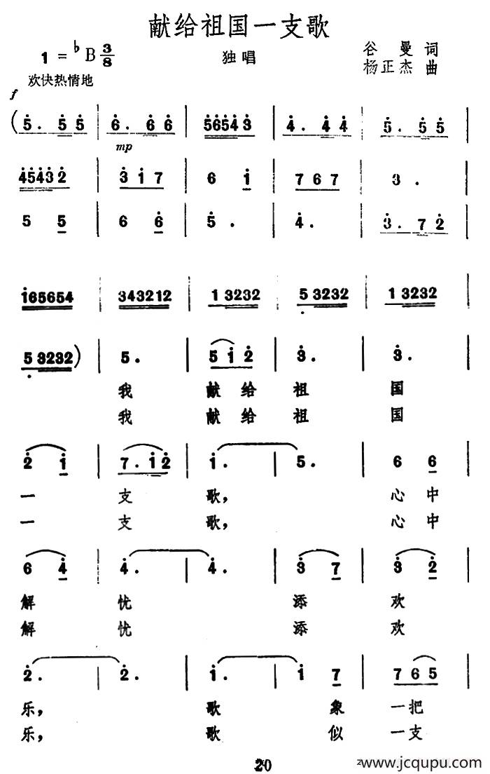 献给祖国一支歌简谱