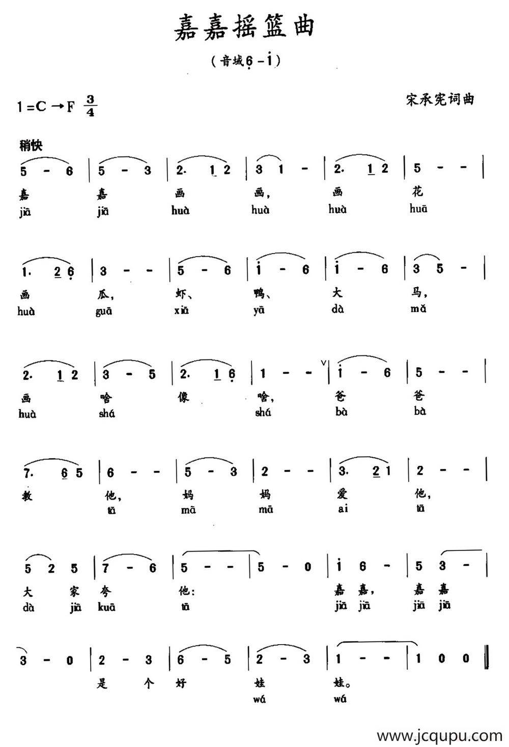 嘉嘉摇篮曲简谱