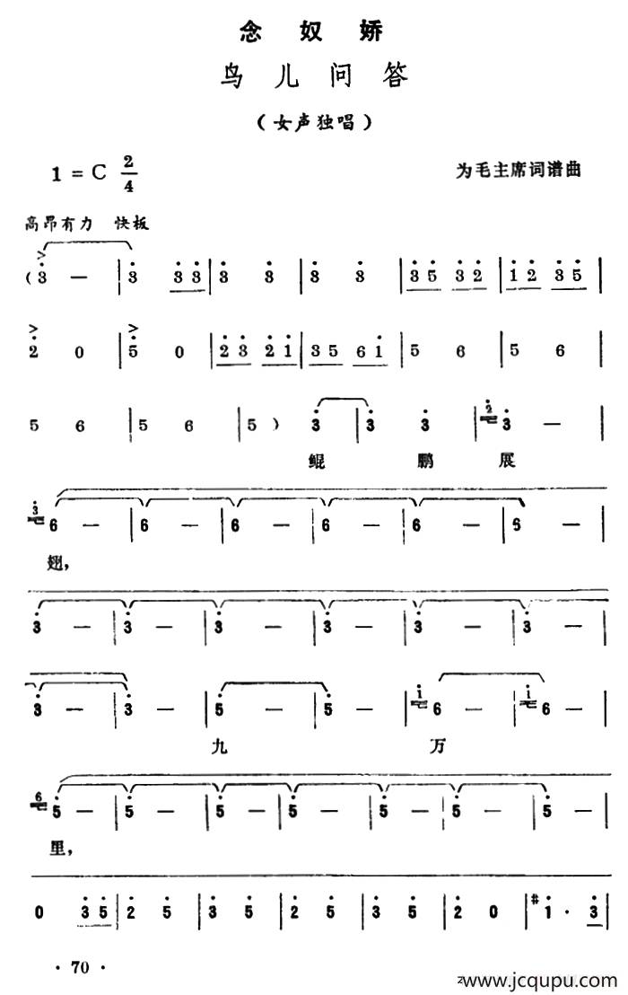 念奴娇·鸟儿问答简谱