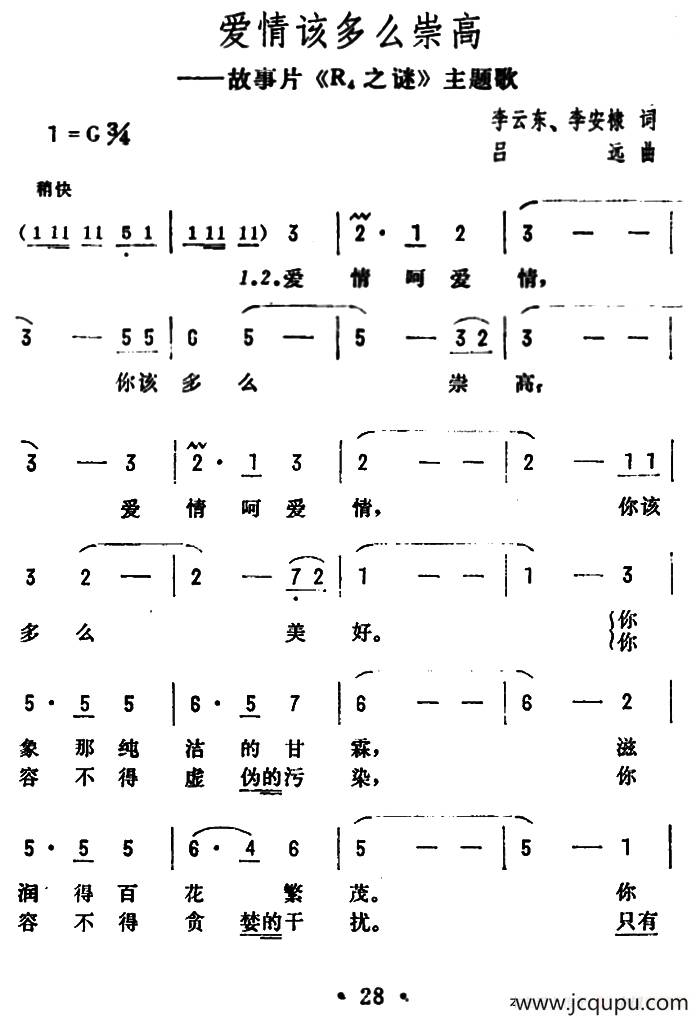 爱情该多么崇高（电影《R4之谜》主题歌）简谱