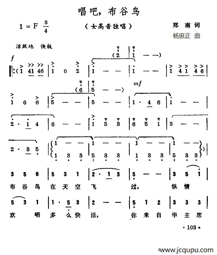 唱吧，布谷鸟简谱