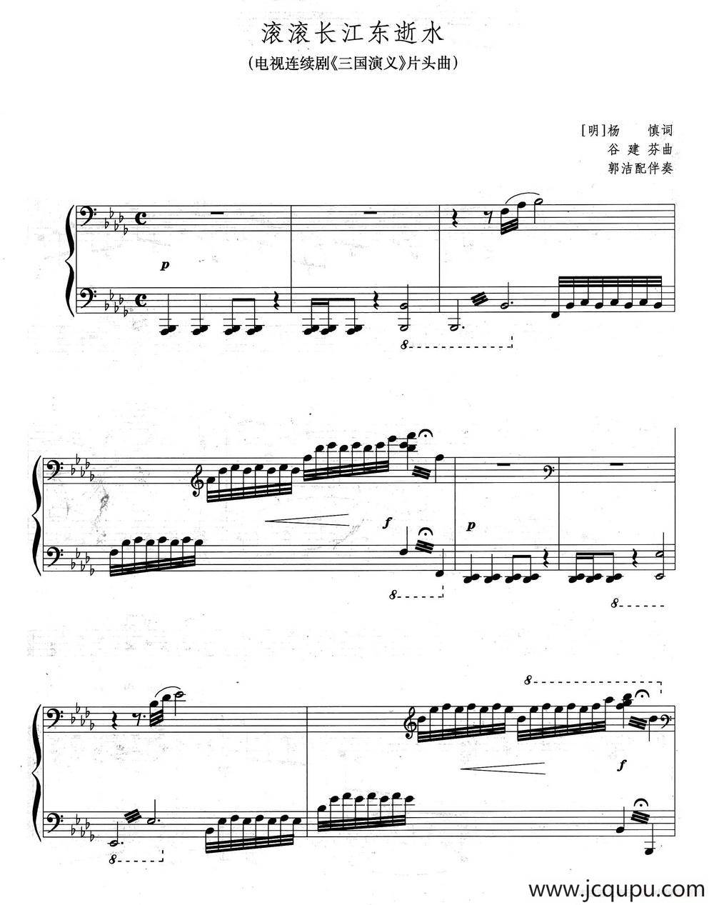 滚滚长江东逝水（郭洁配伴奏、正谱）简谱