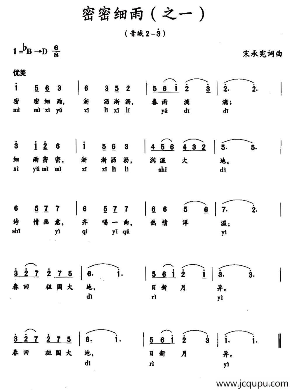 密密细雨（之一）简谱