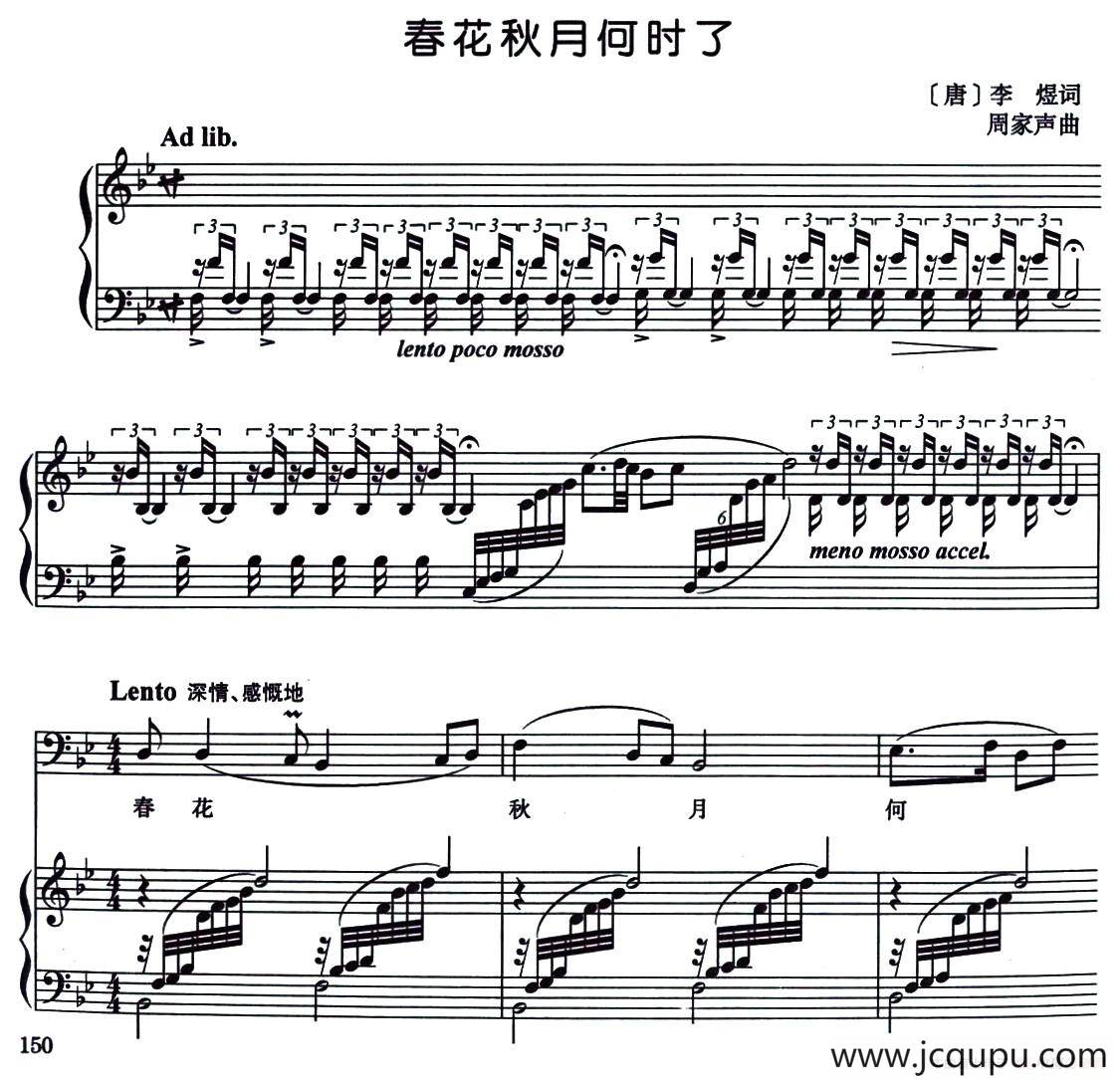 春花秋月何时了（[唐]李煜词 周家声曲、正谱）简谱