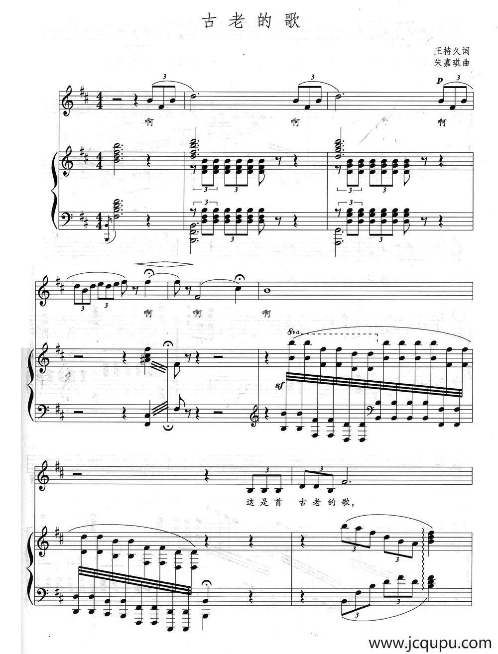 古老的歌（正谱）简谱