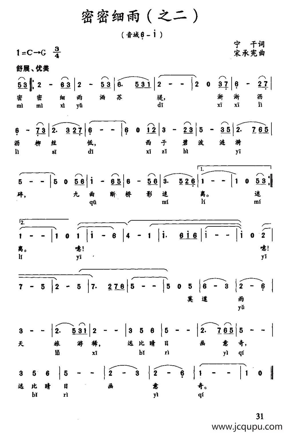 密密细雨（之二）简谱
