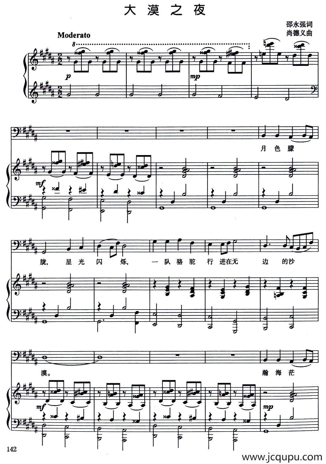 大漠之夜（正谱）简谱