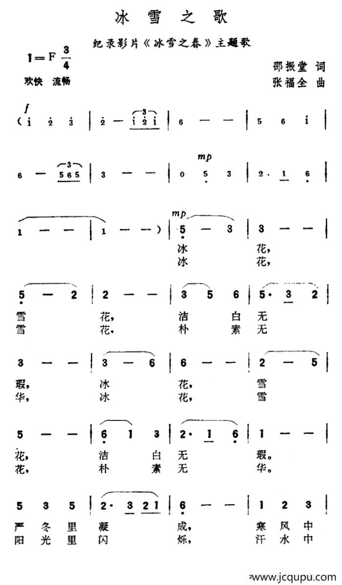 冰雪之歌（纪录片《冰雪之春》主题歌）简谱