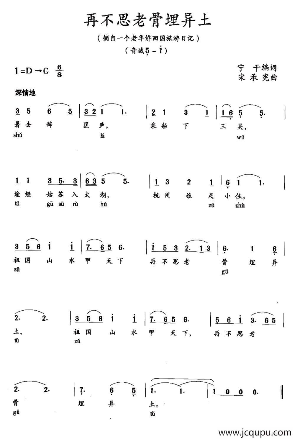 再不思老骨埋异土简谱