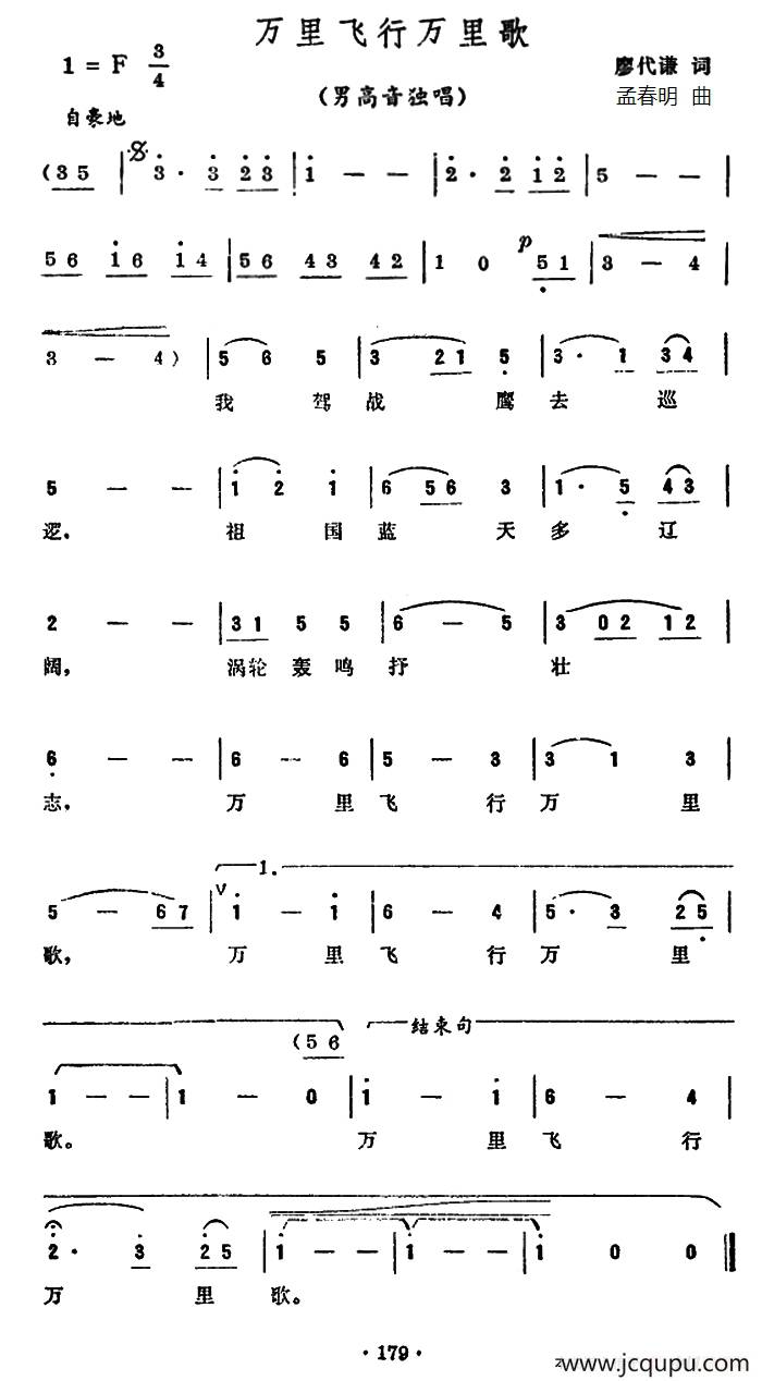 万里飞行万里歌简谱