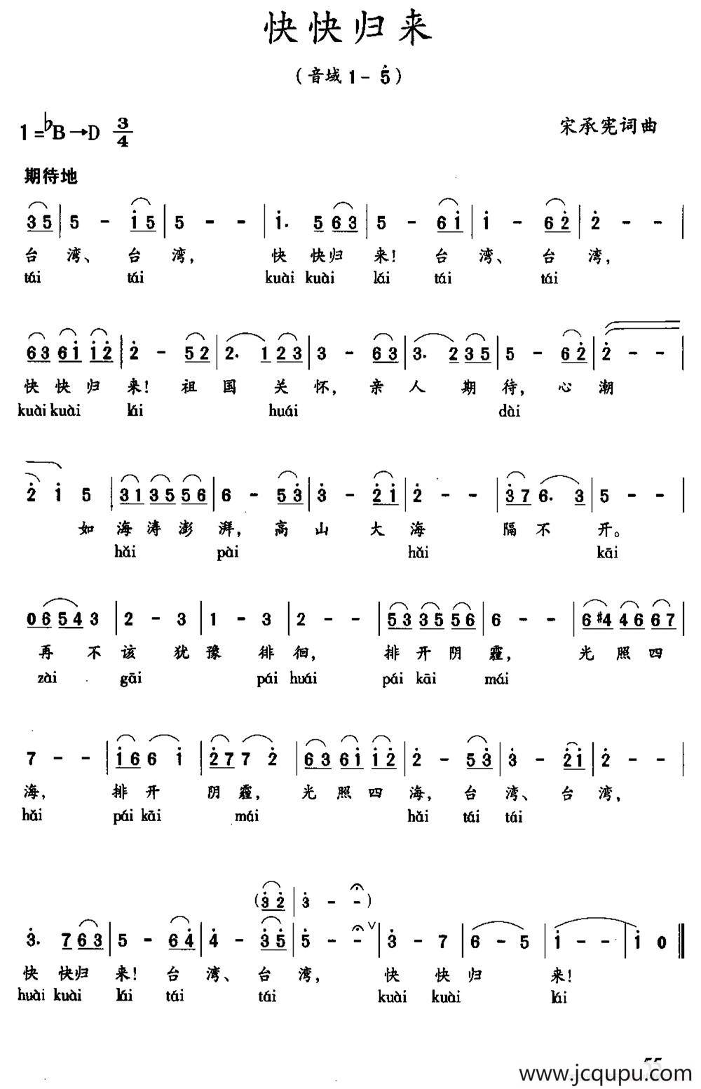 快快归来简谱