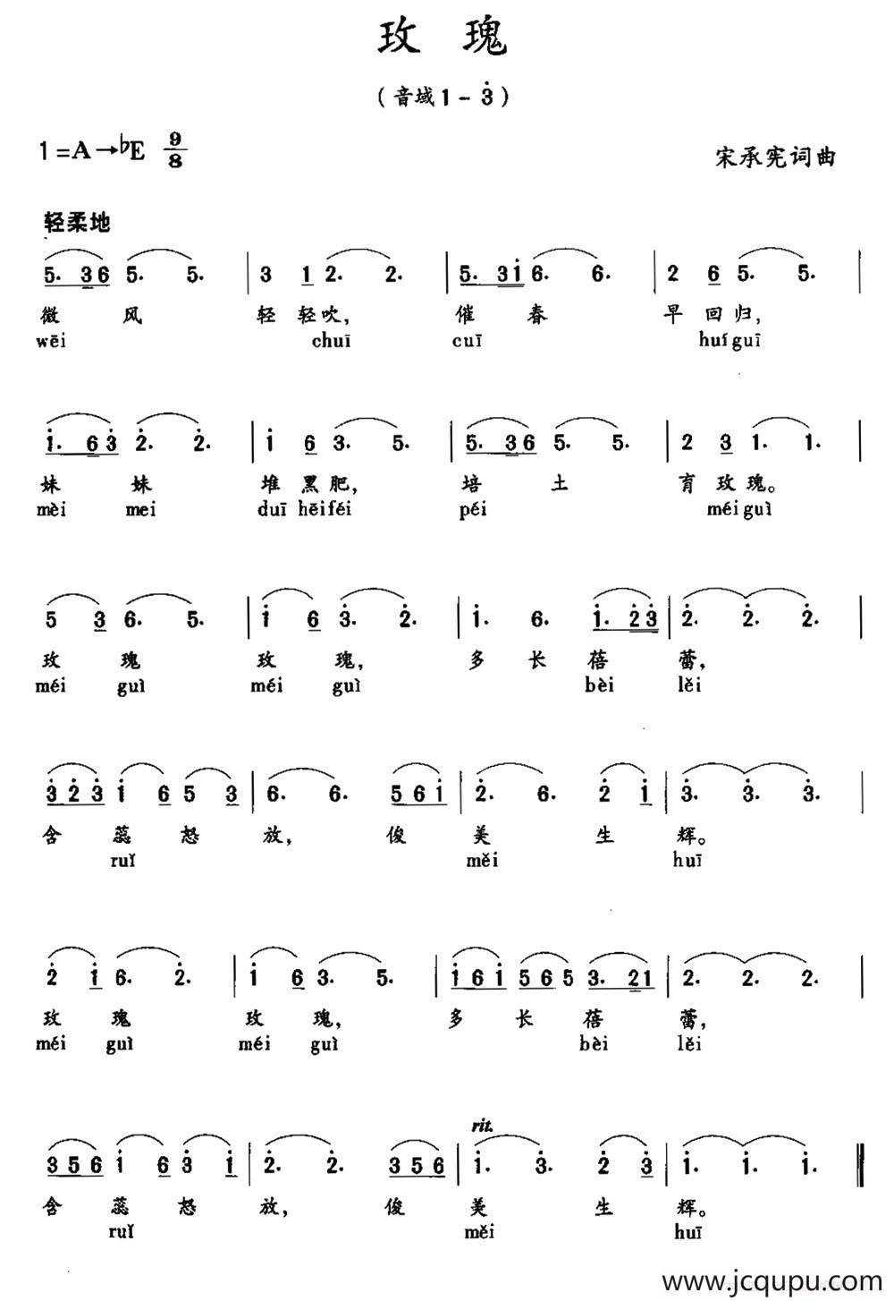 玫瑰（宋承宪 词曲）简谱