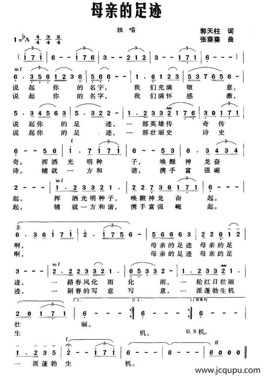 母亲的足迹（郭天柱词 张葵葵曲）简谱