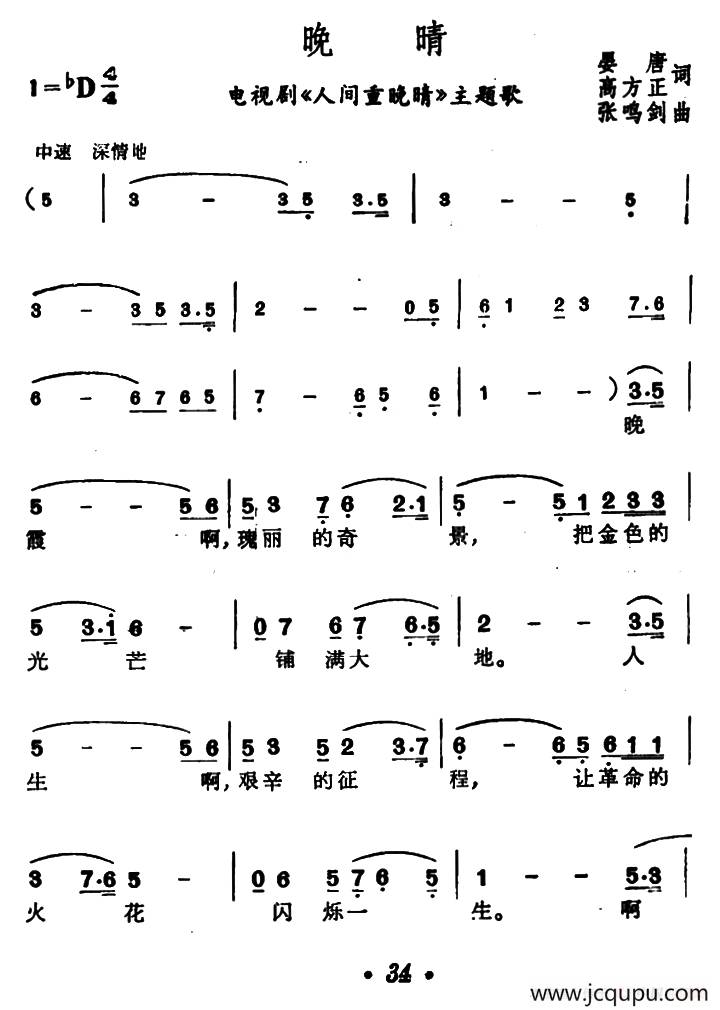 晚睛（电视剧《人间重晚晴》主题歌）简谱