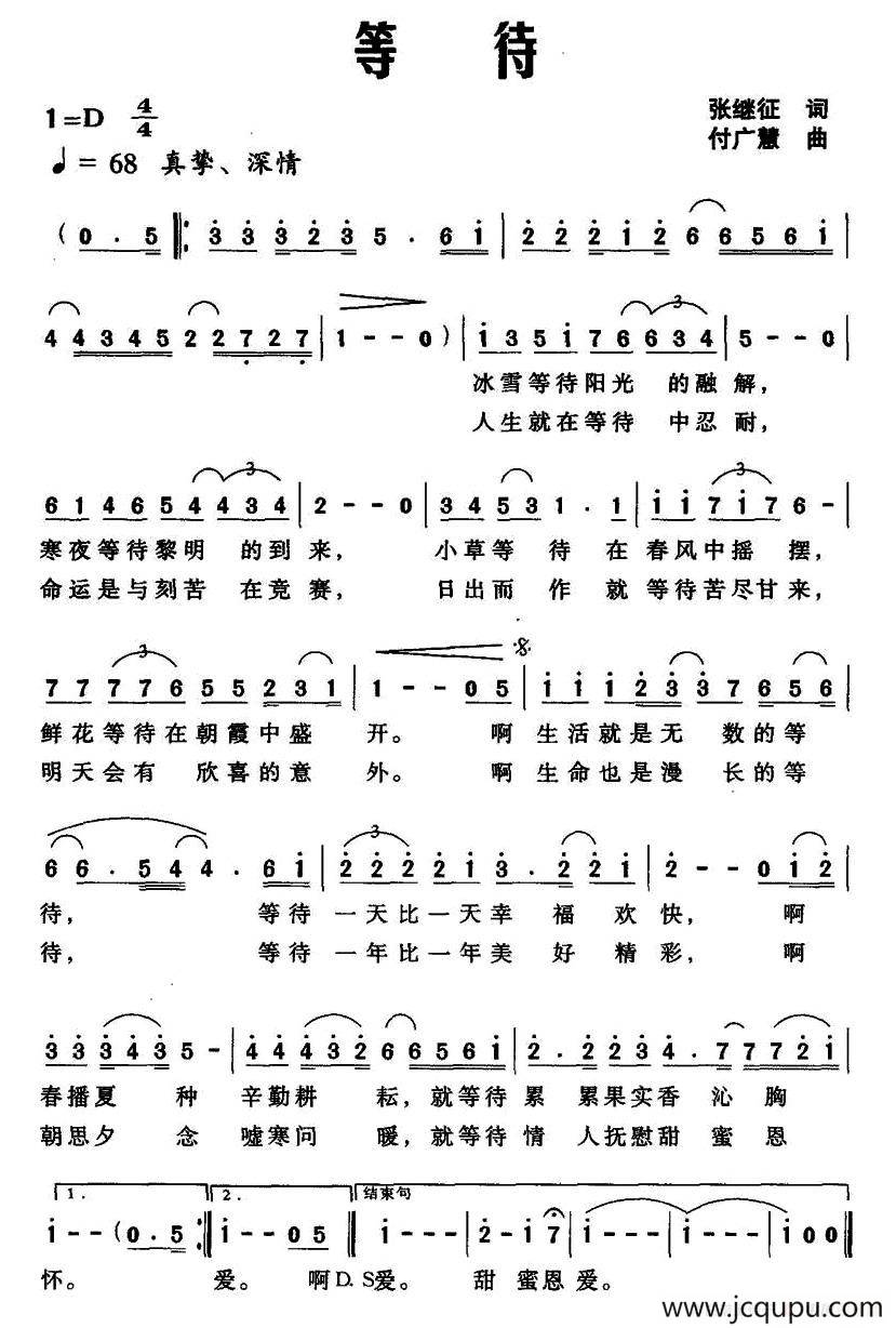 等待（张继征词 付广慧曲）简谱
