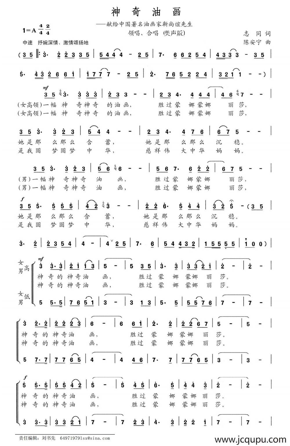 神奇油画（美声版）简谱