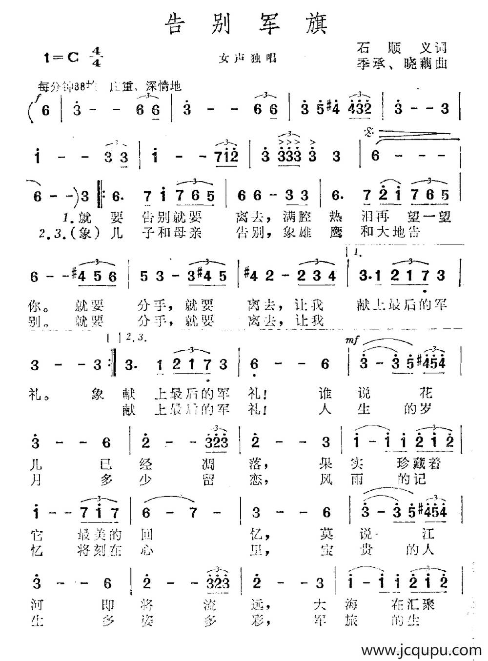 告别军旗（石顺义词 季承 晓藕曲）简谱