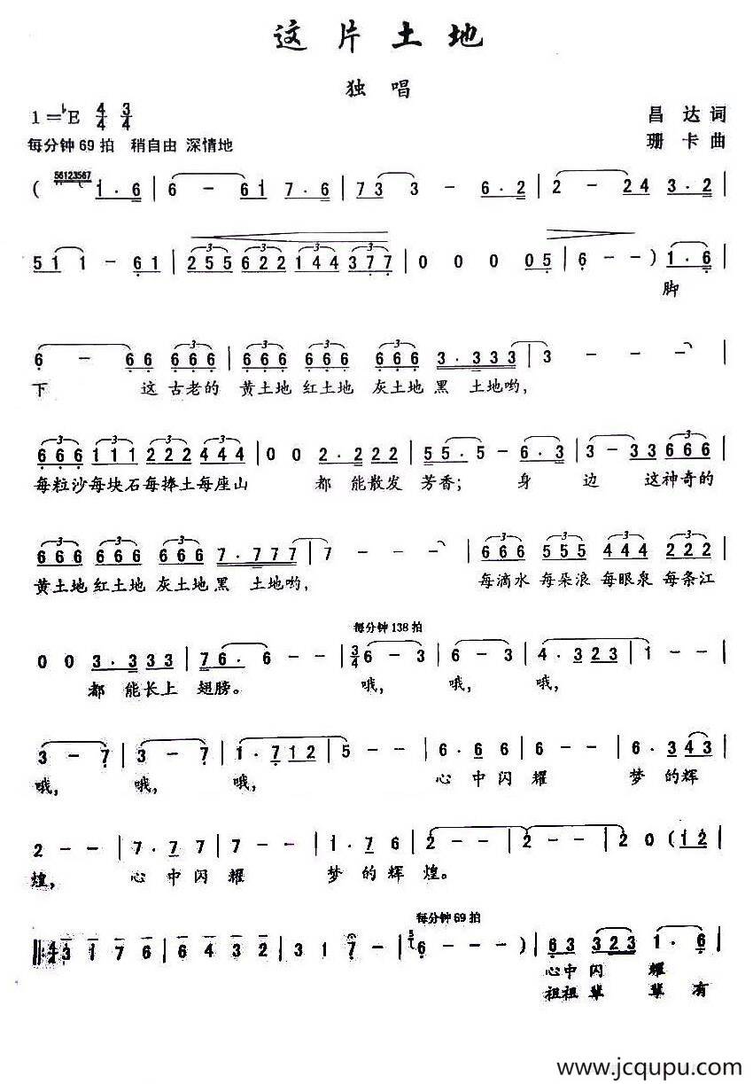 这片土地（昌达词 珊卡曲）简谱