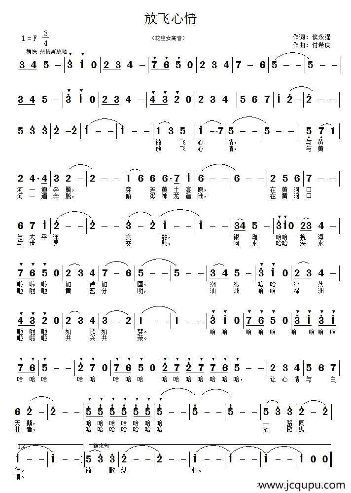 放飞心情（侯永强词 付希庆曲）简谱