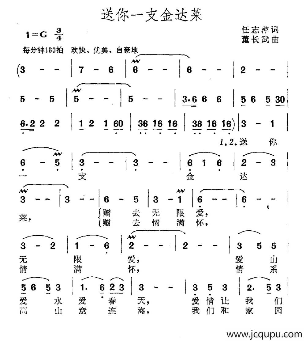送你一支金达莱简谱
