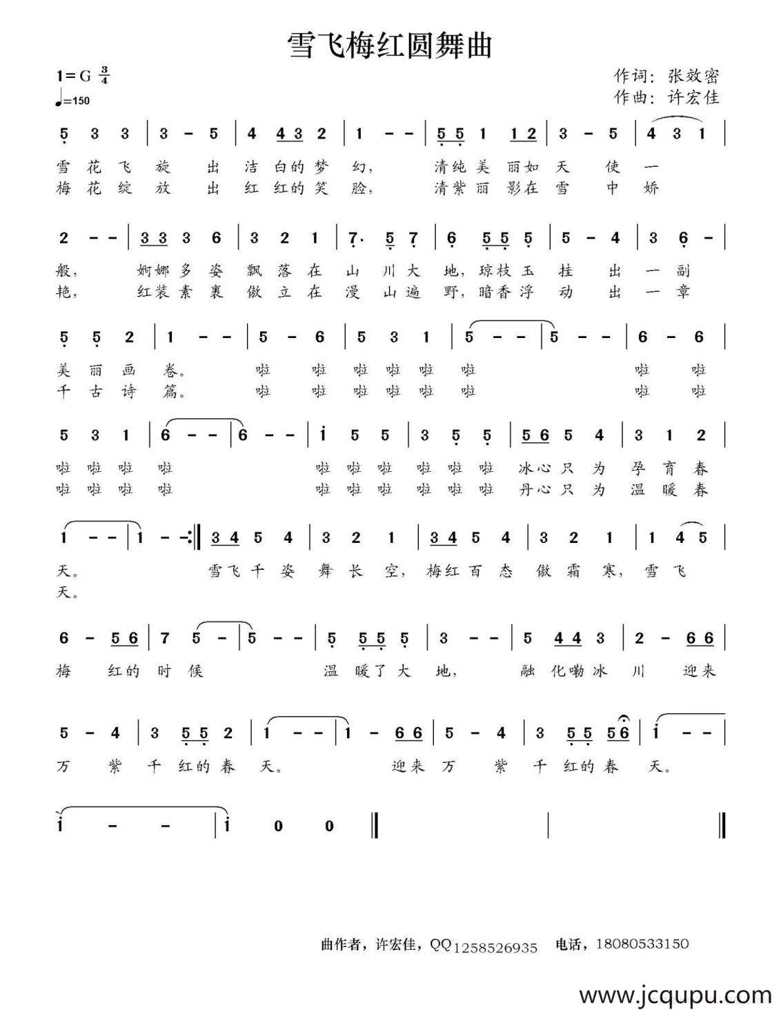 雪飞梅红圆舞曲（张效密词 许宏佳曲）简谱