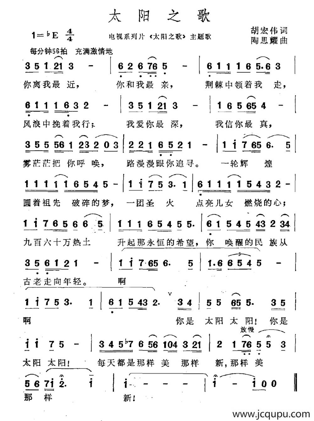 太阳之歌（电视系列片《太阳之歌》主题曲）简谱