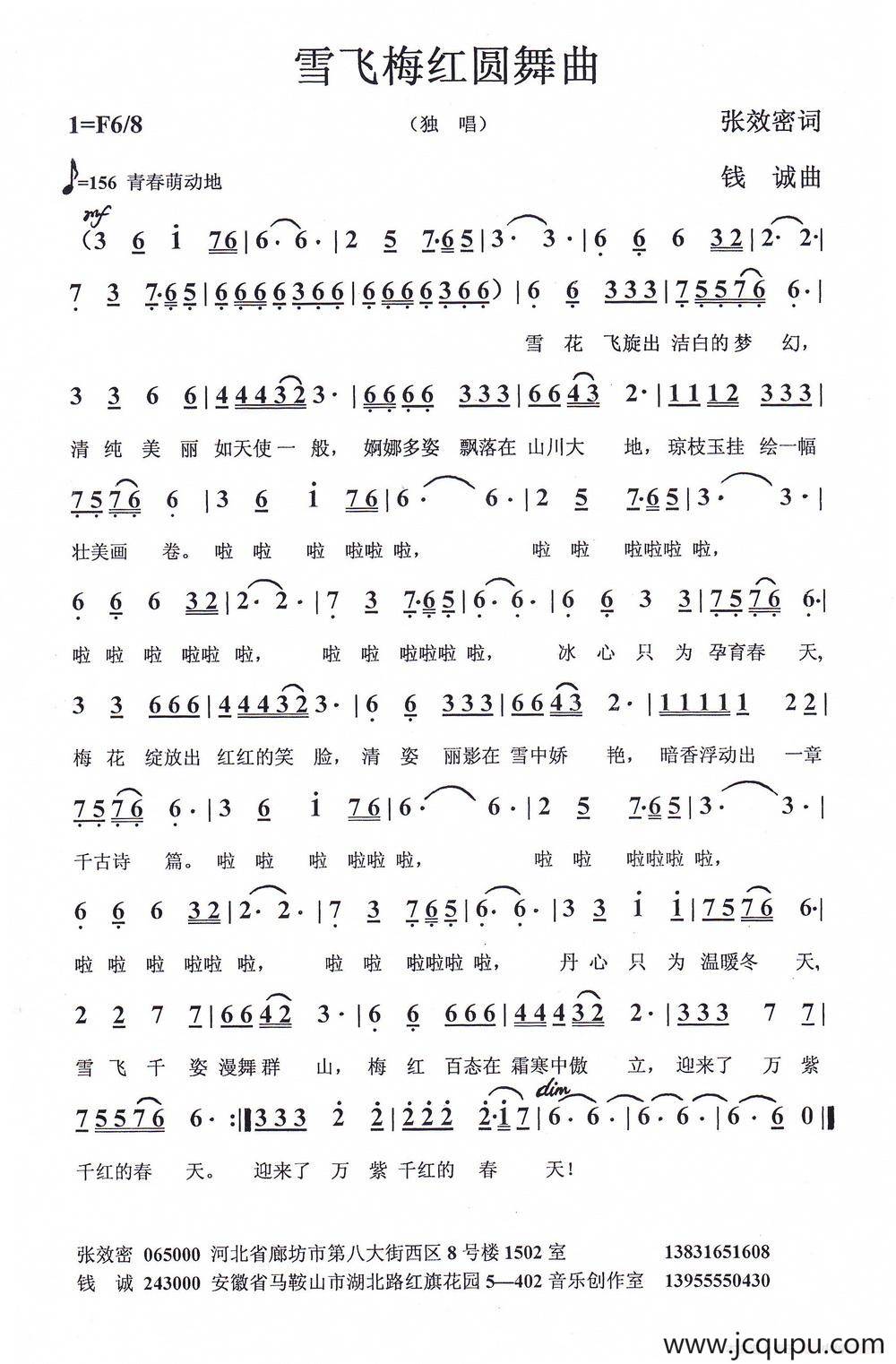 雪飞梅红圆舞曲（张效密词 钱诚曲）简谱