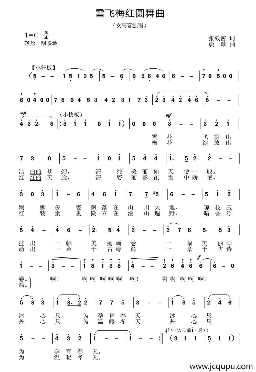 雪飞梅红圆舞曲（张效密词 晨歌曲）简谱