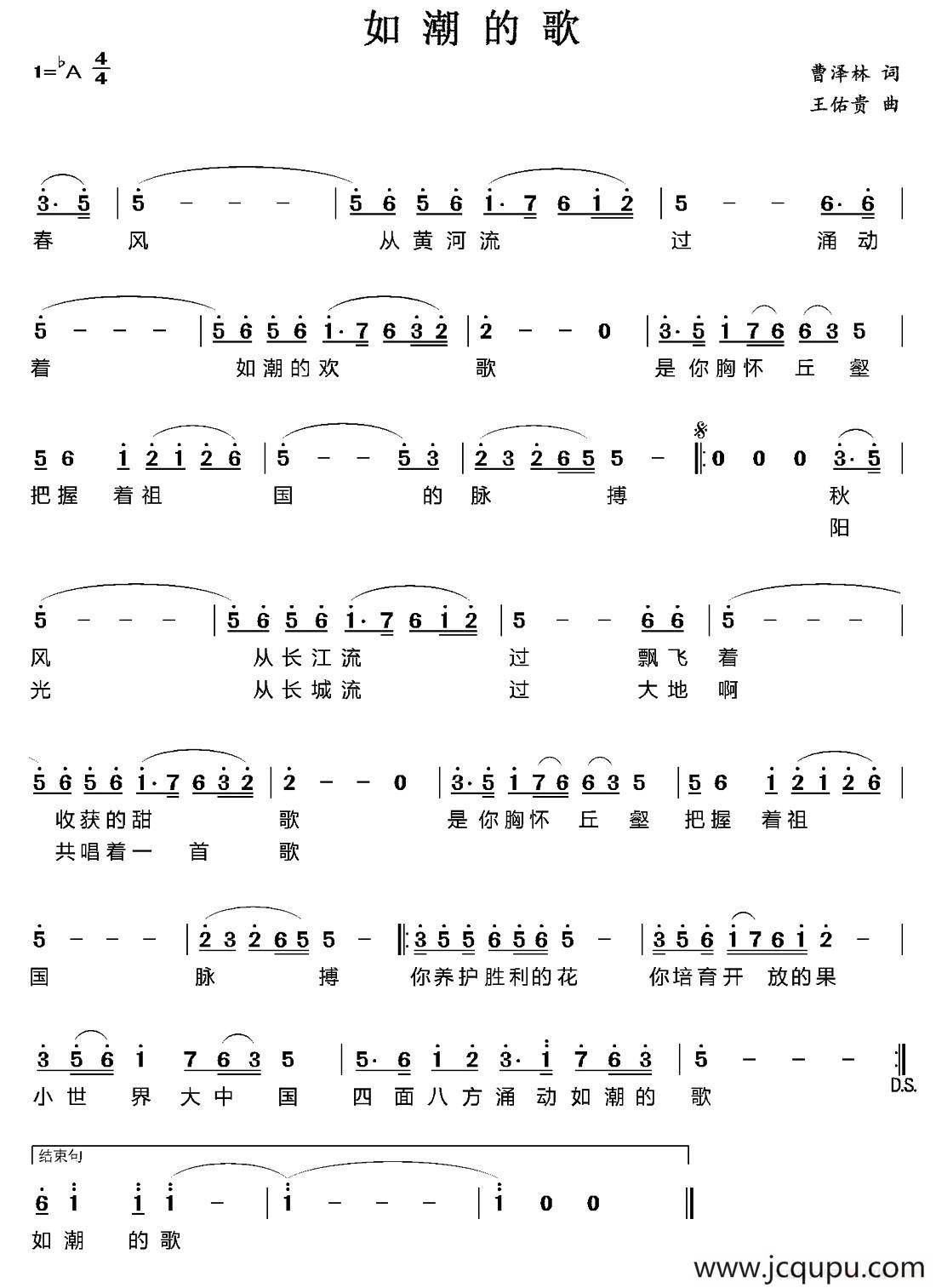 如潮的歌简谱