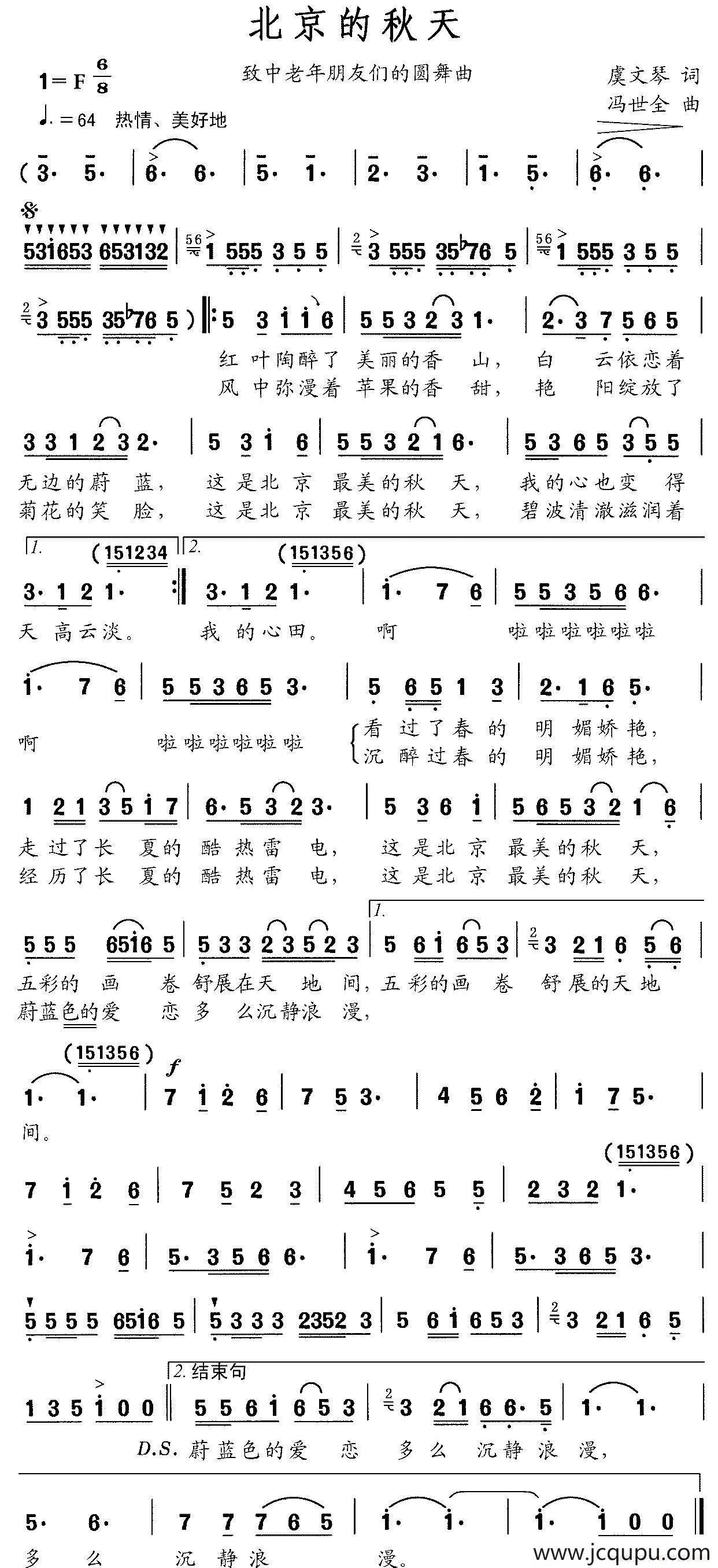 北京的秋天简谱