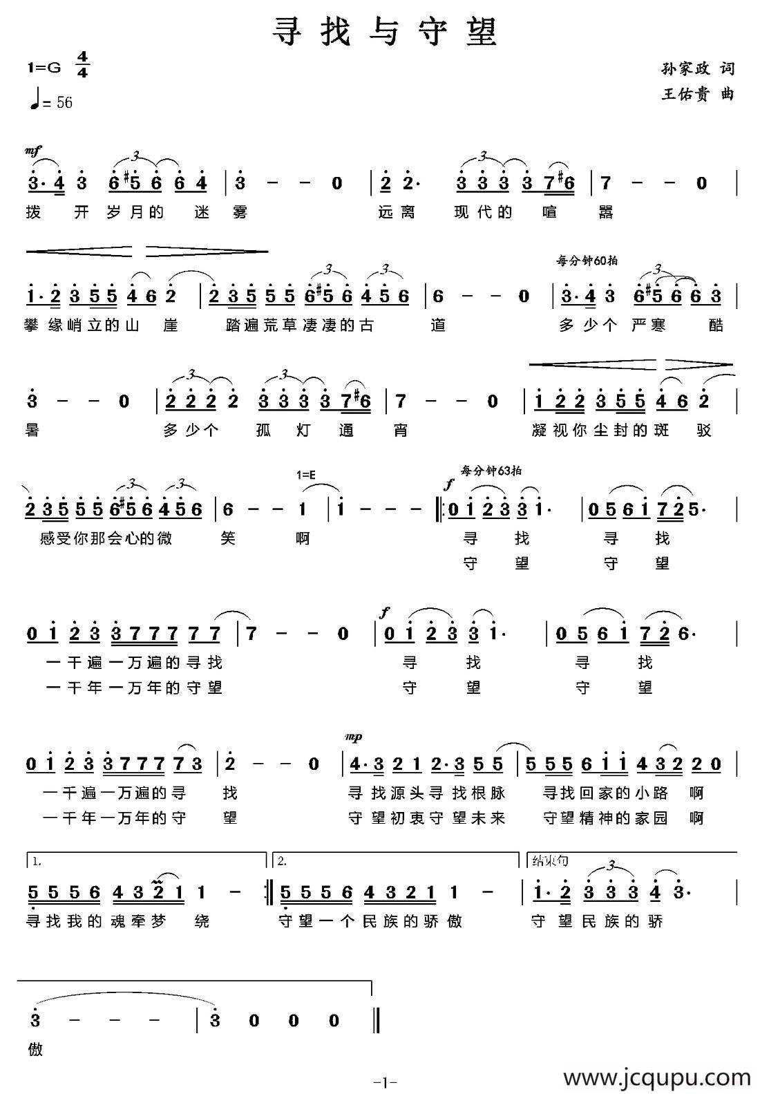 寻找与守望简谱
