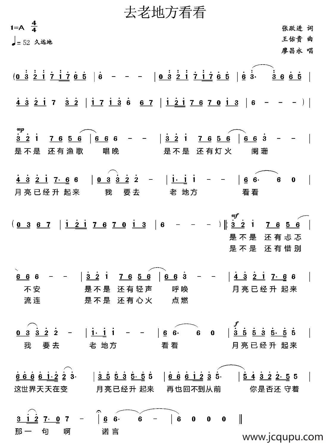 去老地方看看简谱