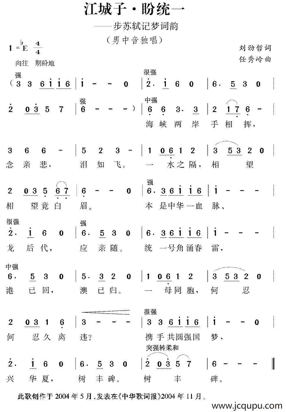 江城子·盼统一简谱