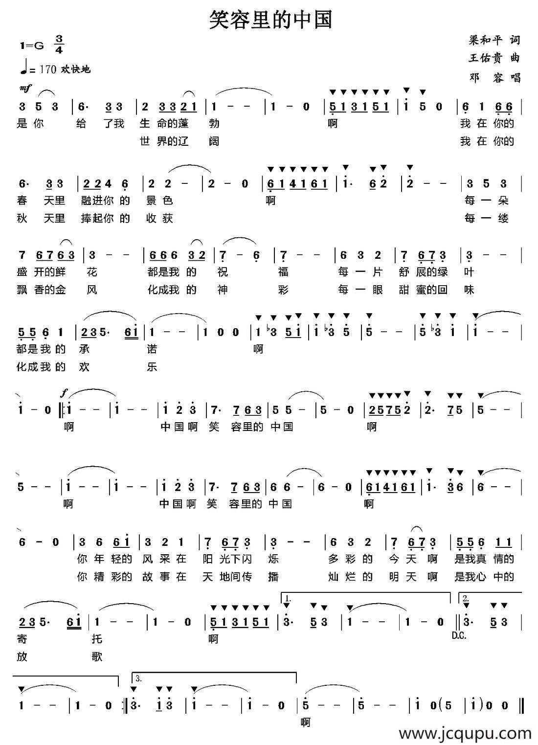 笑容里的中国（梁和平词 王佑贵曲）简谱