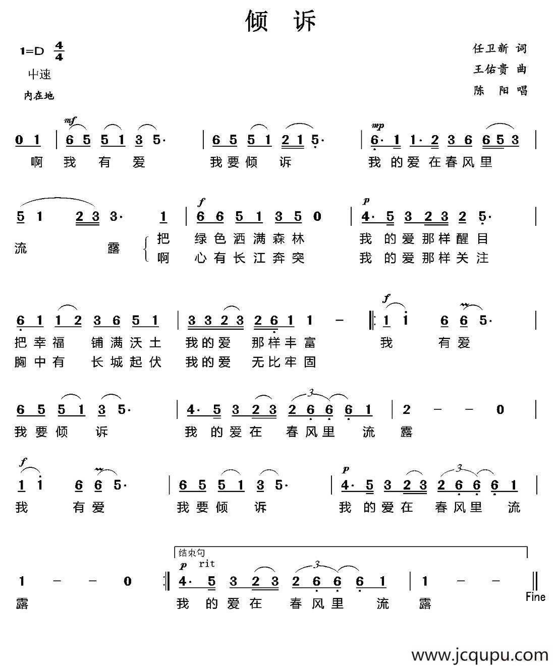 倾诉（任卫新词 王佑贵曲）简谱