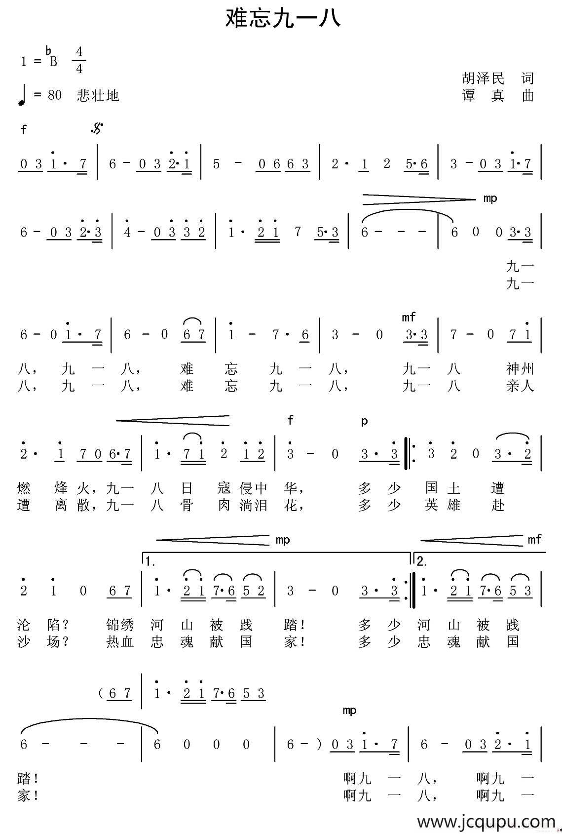 难忘九一八简谱