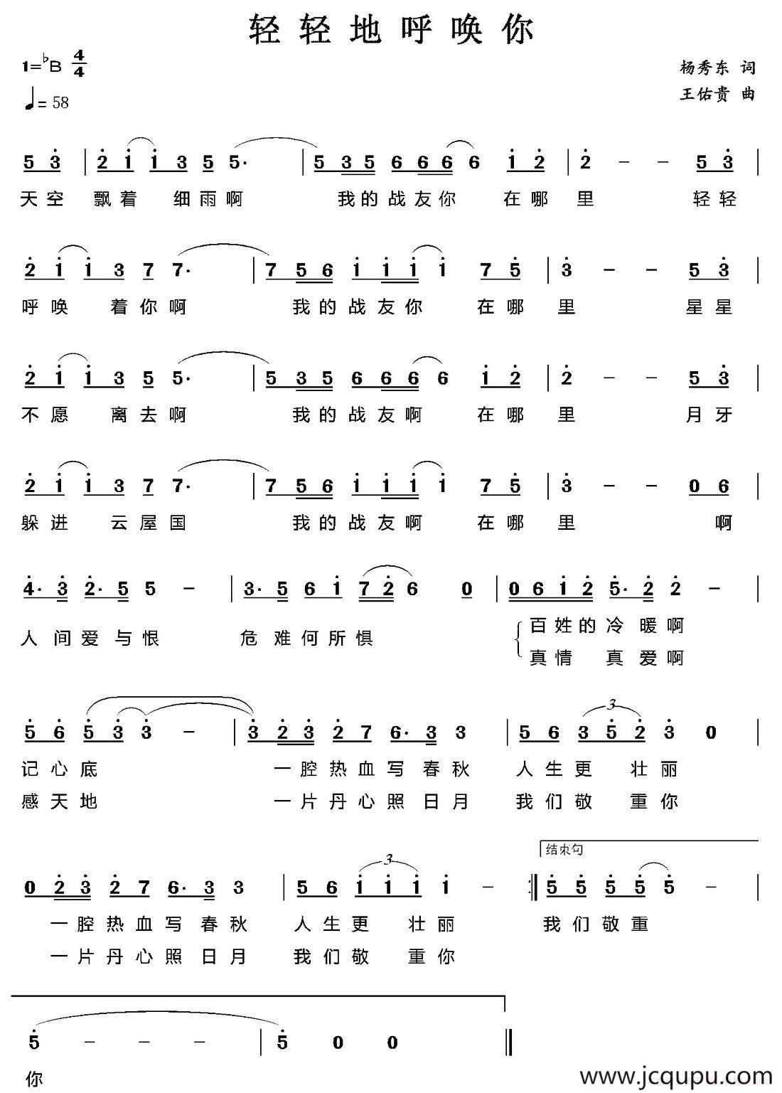 轻轻地呼唤你（又名：轻轻的呼唤你）简谱