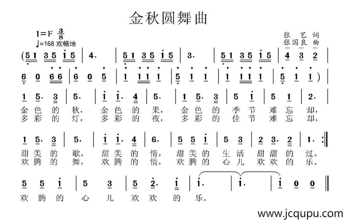 金秋圆舞曲（张艺词 张国良曲）简谱
