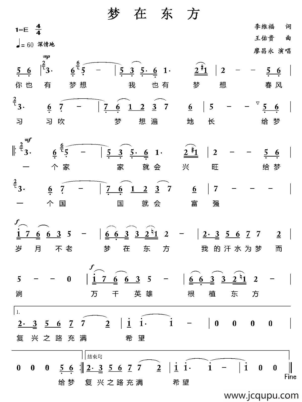 梦在东方（李维福词 王佑贵曲）简谱