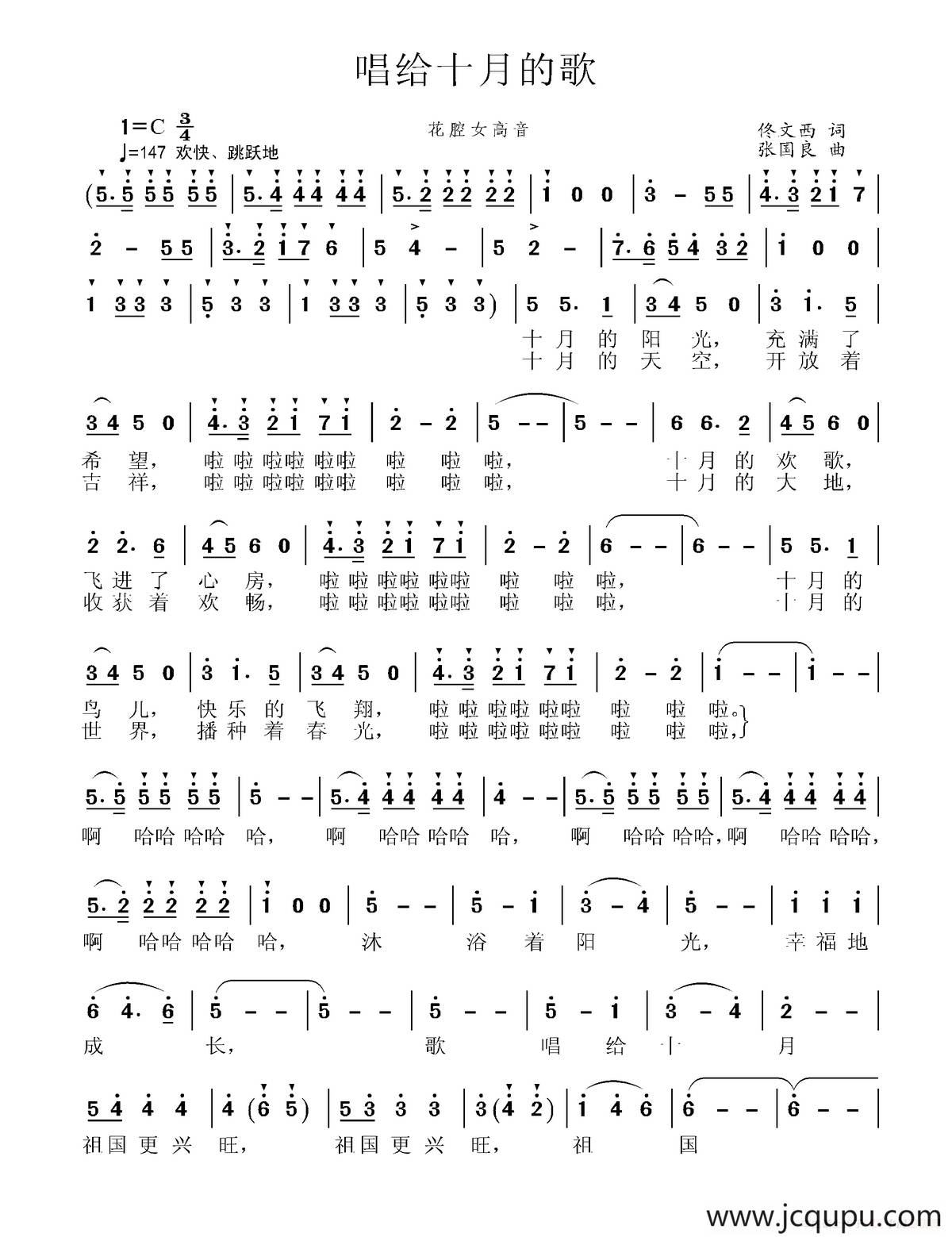 唱给十月的歌简谱