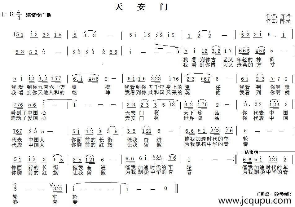 天安门（车行词 陈光曲）简谱