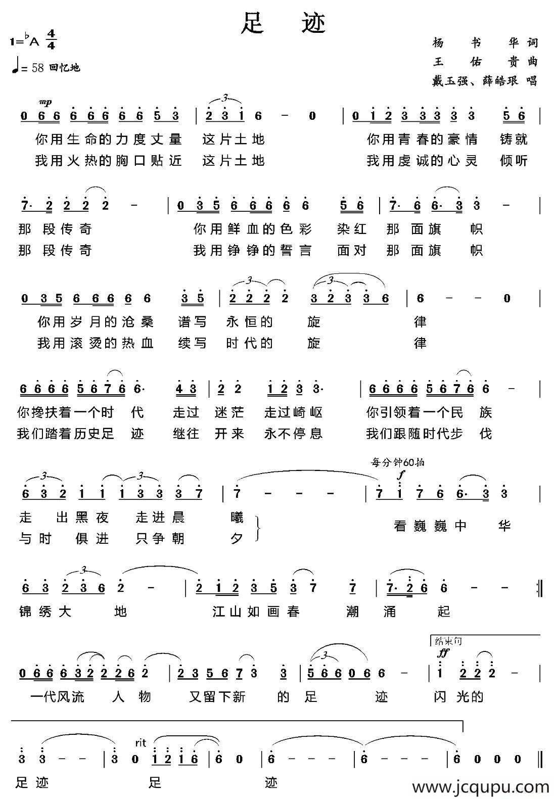 足迹（杨书华词 王佑贵曲）简谱
