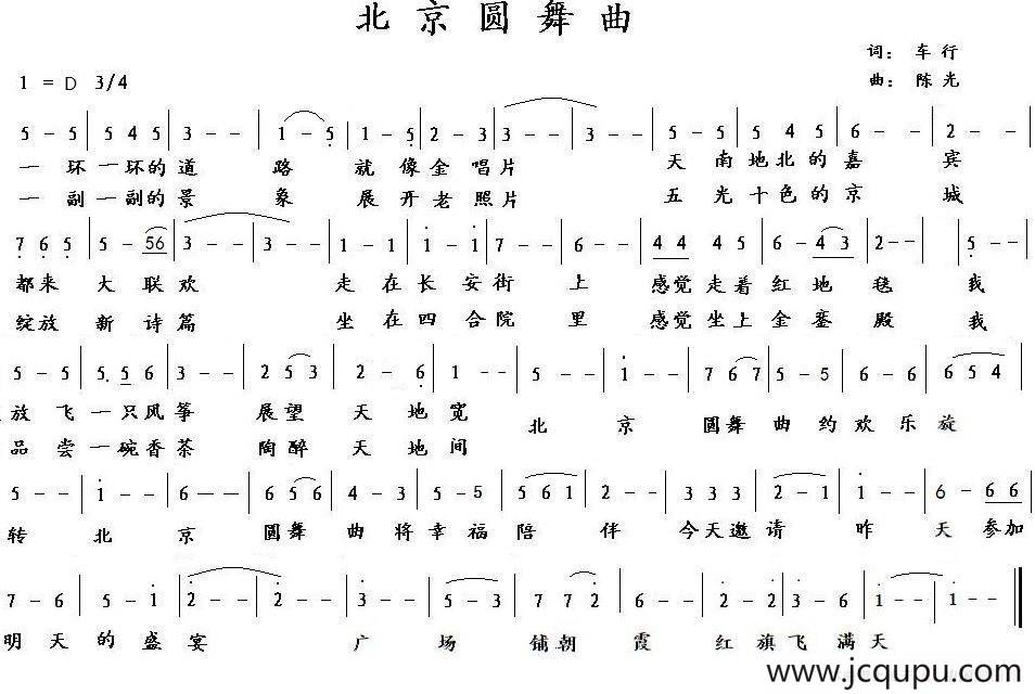 北京圆舞曲（车行词 陈光曲）简谱